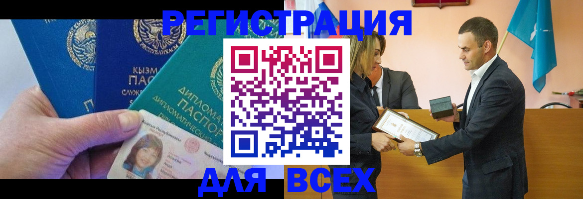временная регистрация 2025 в Красноярске