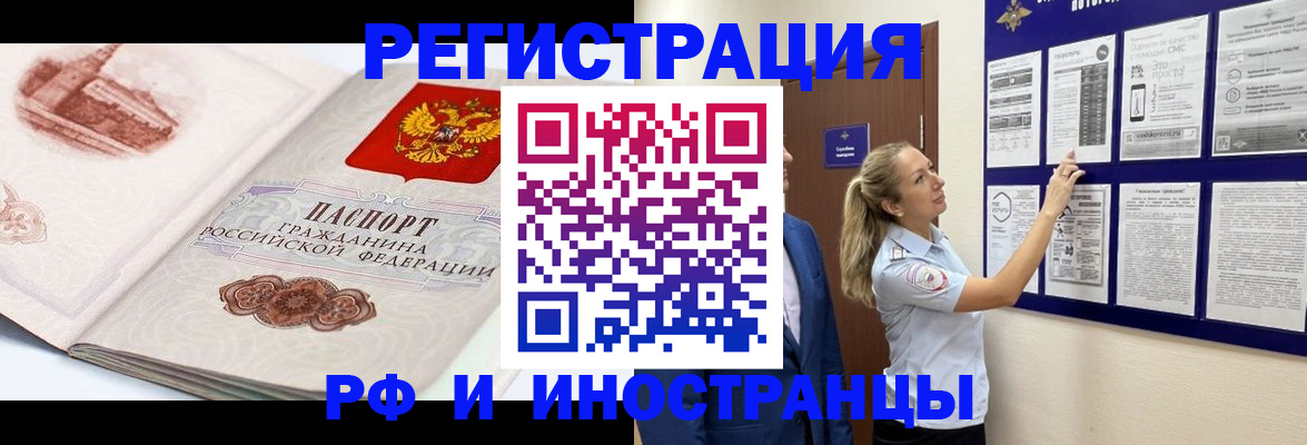 временная прописка в Красноярске