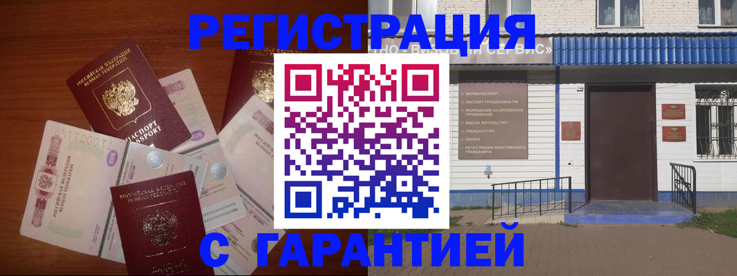 купить прописку в Красноярске