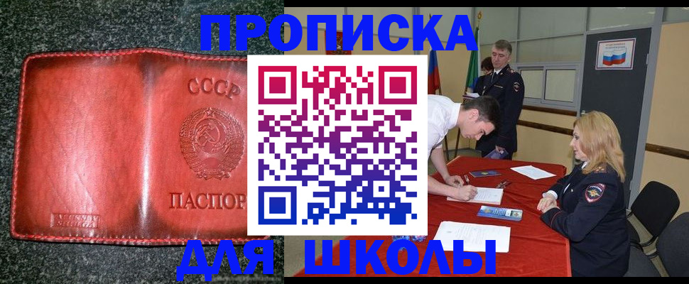 прописка 2025 в Красноярске