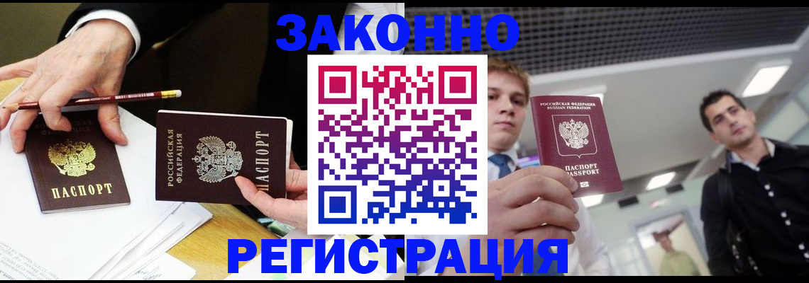 временная регистрация 2025 в Красноярске