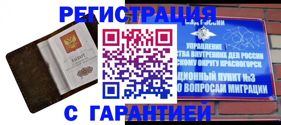 временная регистрация поиск в Красноярске