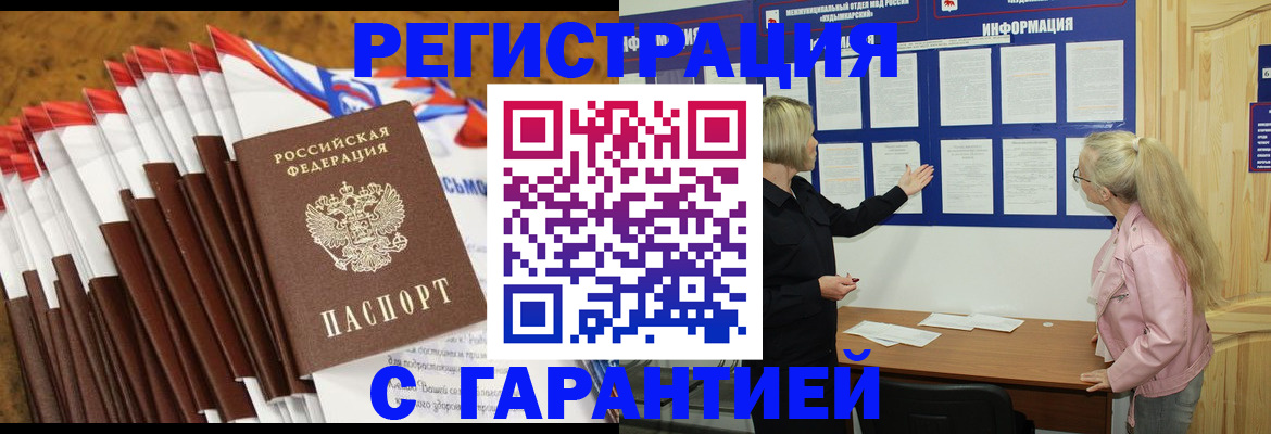 временная прописка в Красноярске