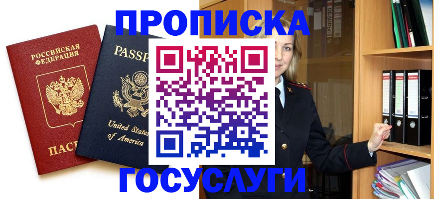 прописка для школы в Красноярске