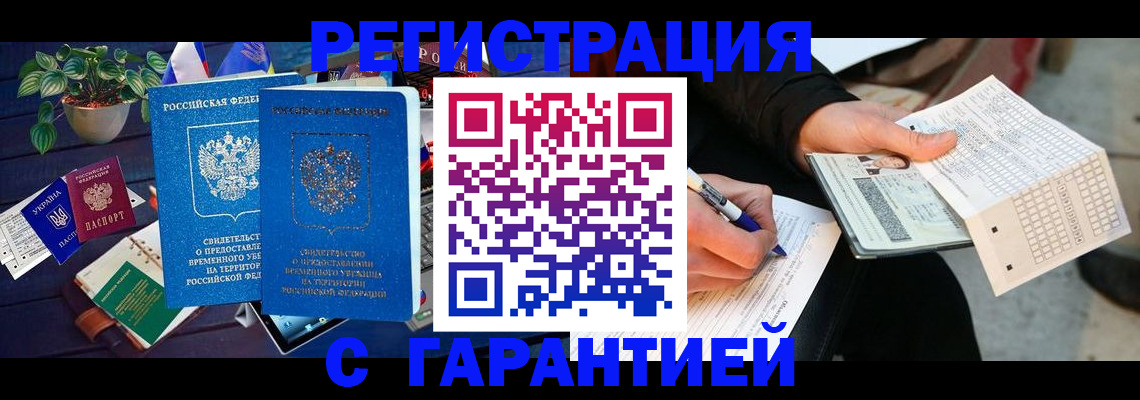 прописка иностранных граждан в Красноярске