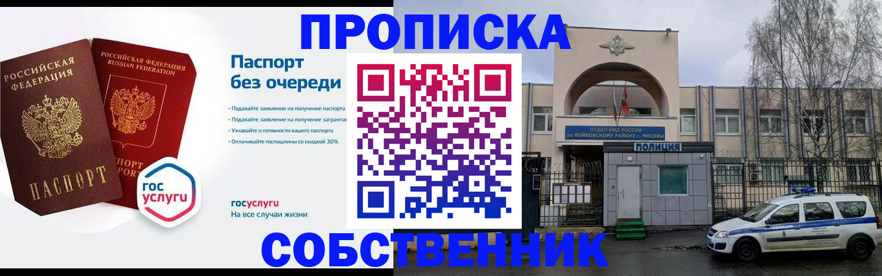 временная регистрация поиск в Красноярске