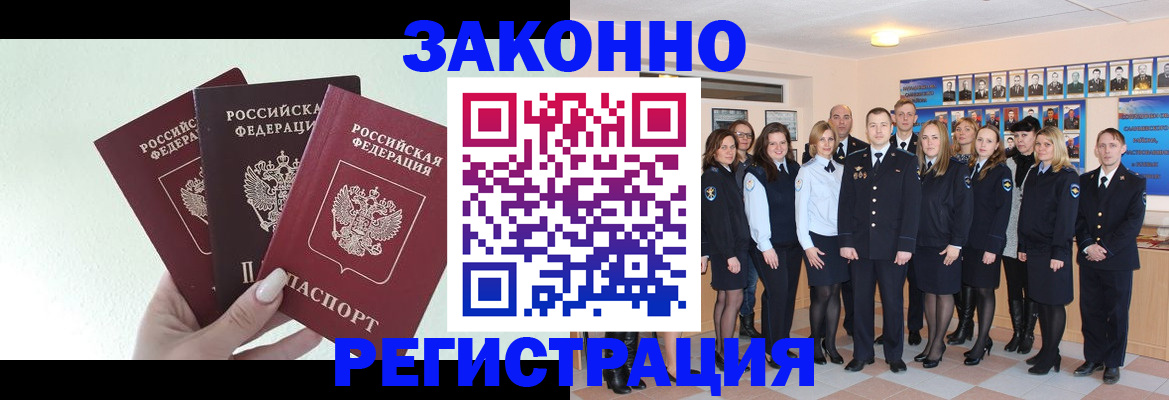прописка гарантия в Красноярске
