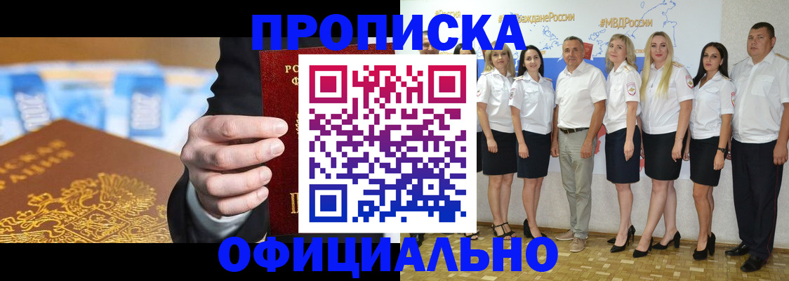 прописка ребенка в Красноярске